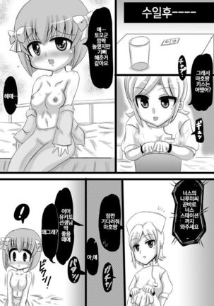 Sousaku Netorare Manga / 네토라레 창작만화 - Page 16