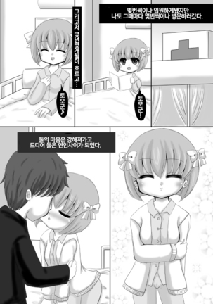 Sousaku Netorare Manga / 네토라레 창작만화