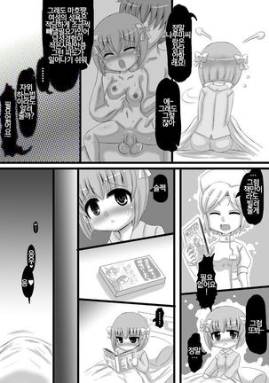 Sousaku Netorare Manga / 네토라레 창작만화 - Page 23
