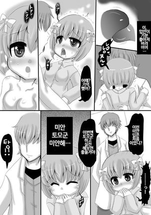 Sousaku Netorare Manga / 네토라레 창작만화 - Page 13