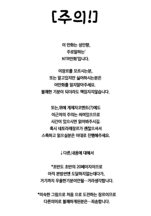 Sousaku Netorare Manga / 네토라레 창작만화