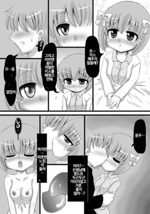 Sousaku Netorare Manga / 네토라레 창작만화 - Page 15