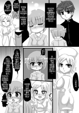 Sousaku Netorare Manga / 네토라레 창작만화 - Page 20