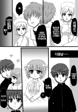 Sousaku Netorare Manga / 네토라레 창작만화 - Page 14