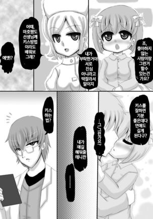 Sousaku Netorare Manga / 네토라레 창작만화