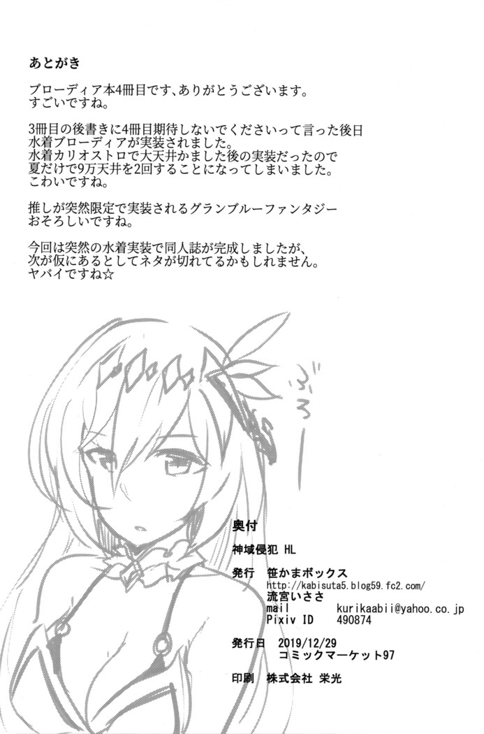 Shiniki Shinpan HL | 神域侵犯 HL