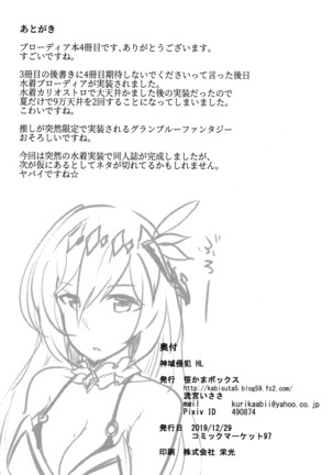 Shiniki Shinpan HL | 神域侵犯 HL Page #23