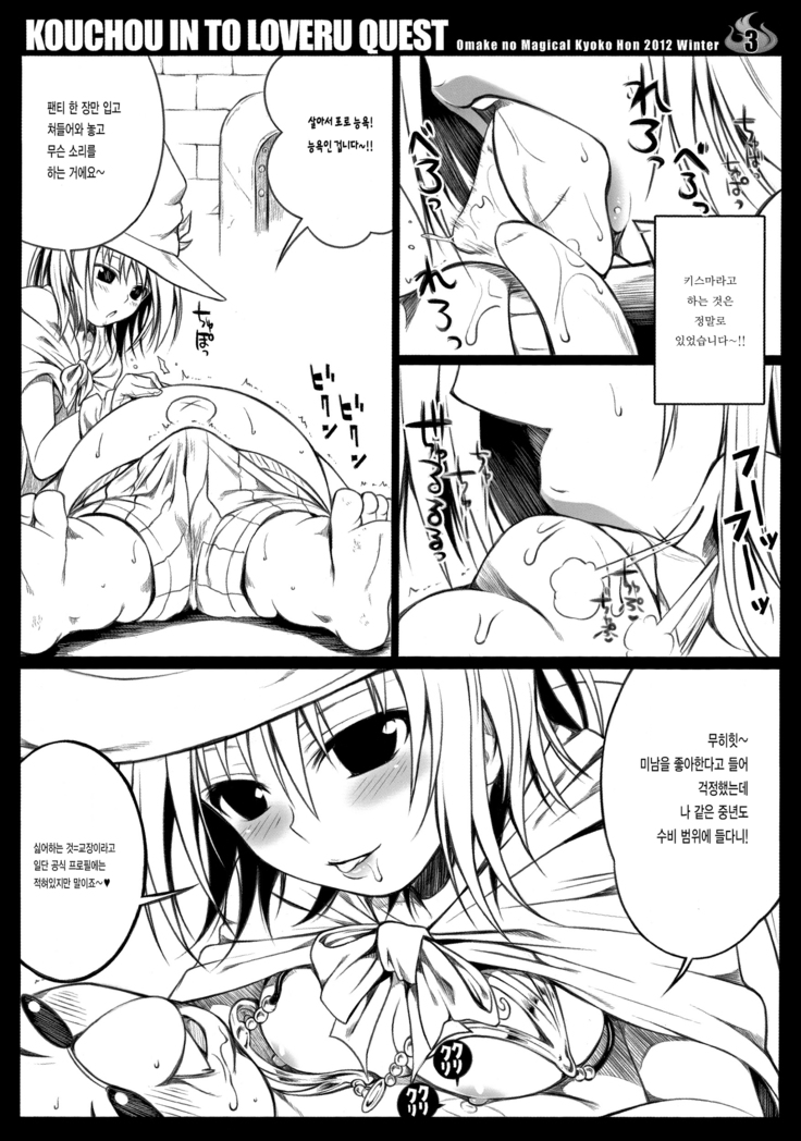 O.M.K.H.2012W. KOUCHOU IN TO LOVERU QUEST