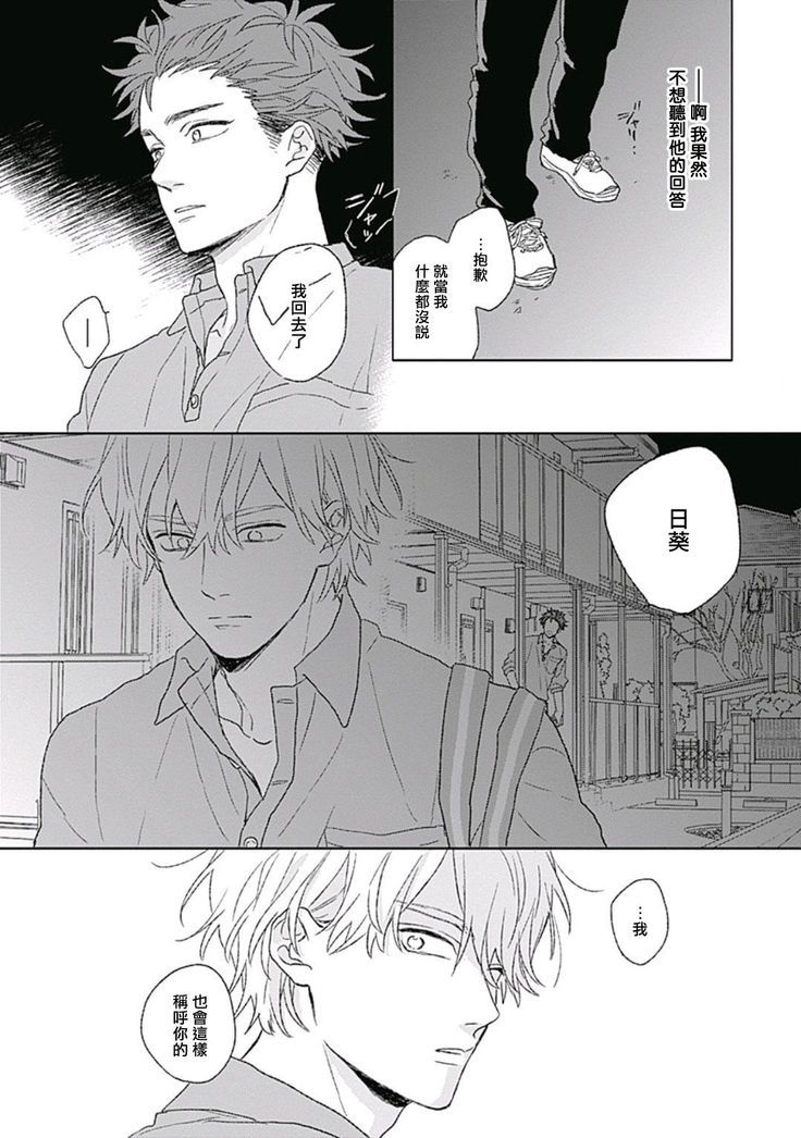 Golden Sparkle | 闪耀金色光芒的你 Ch. 1-4