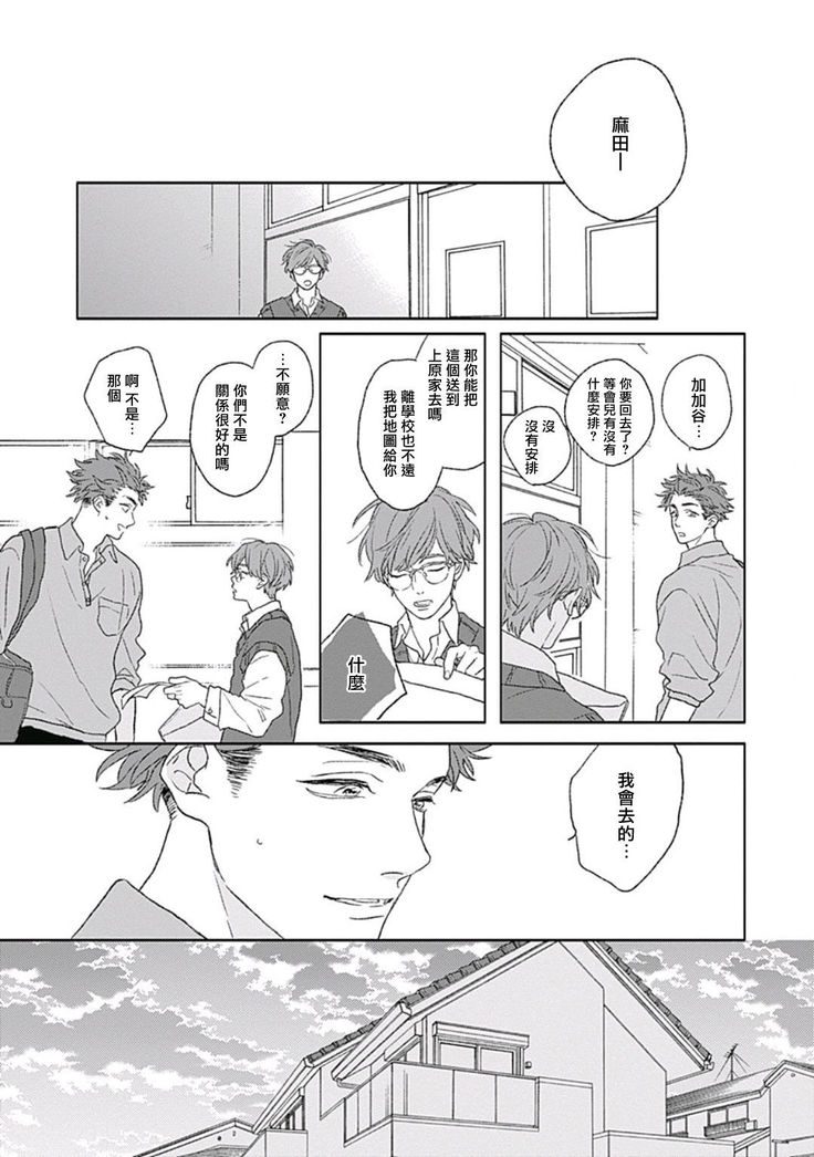 Golden Sparkle | 闪耀金色光芒的你 Ch. 1-4
