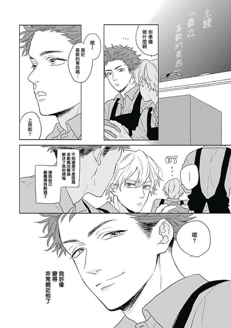 Golden Sparkle | 闪耀金色光芒的你 Ch. 1-4