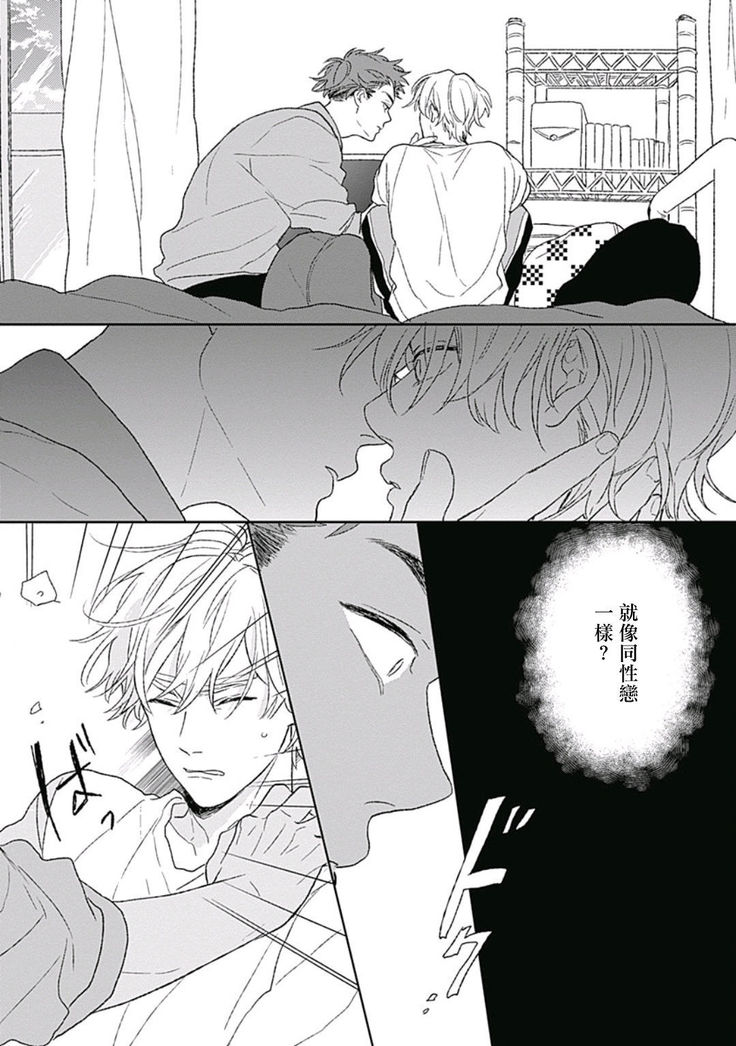 Golden Sparkle | 闪耀金色光芒的你 Ch. 1-4