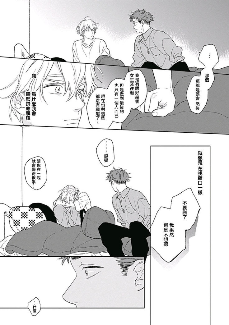 Golden Sparkle | 闪耀金色光芒的你 Ch. 1-4