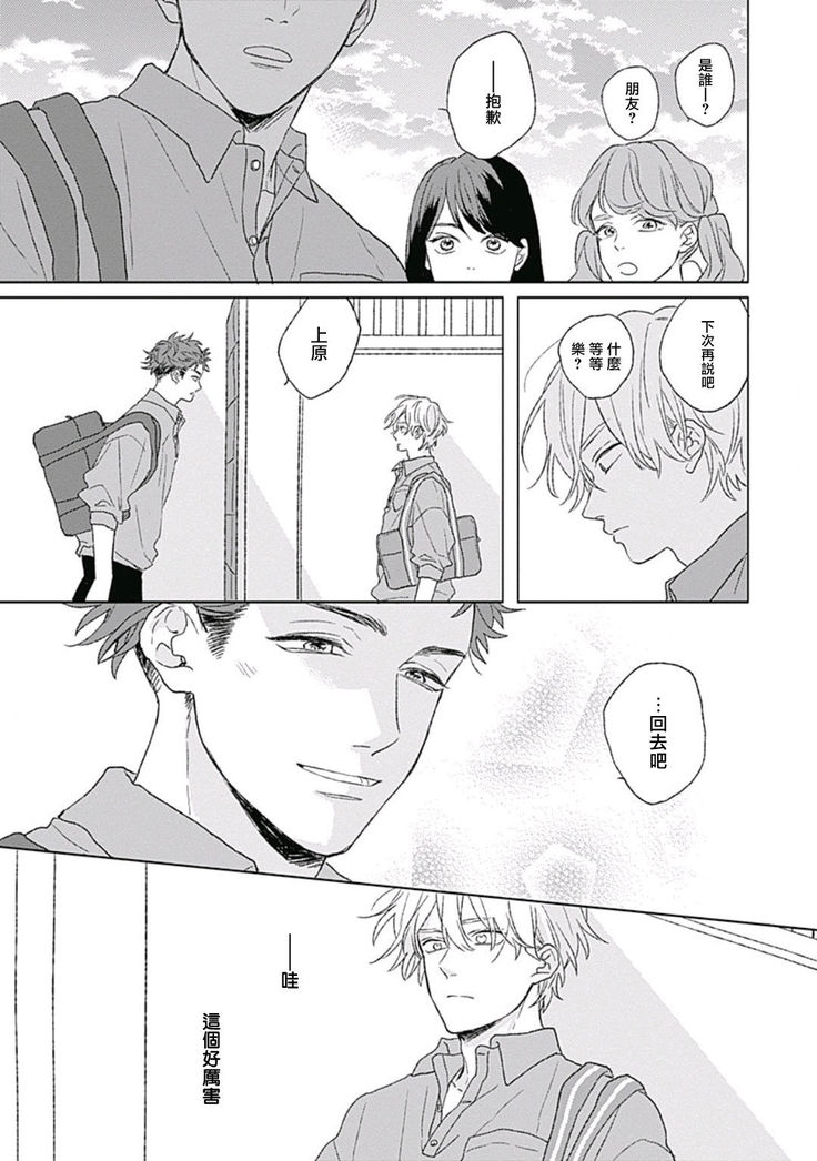 Golden Sparkle | 闪耀金色光芒的你 Ch. 1-4