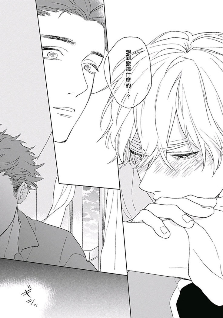 Golden Sparkle | 闪耀金色光芒的你 Ch. 1-4
