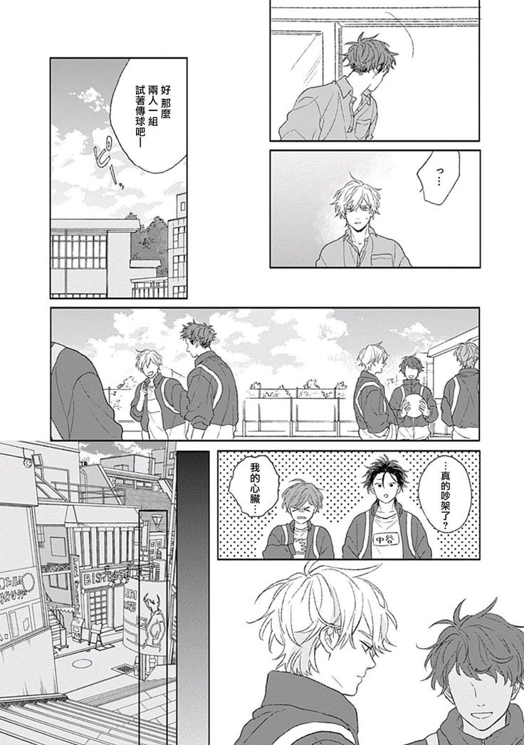 Golden Sparkle | 闪耀金色光芒的你 Ch. 1-4