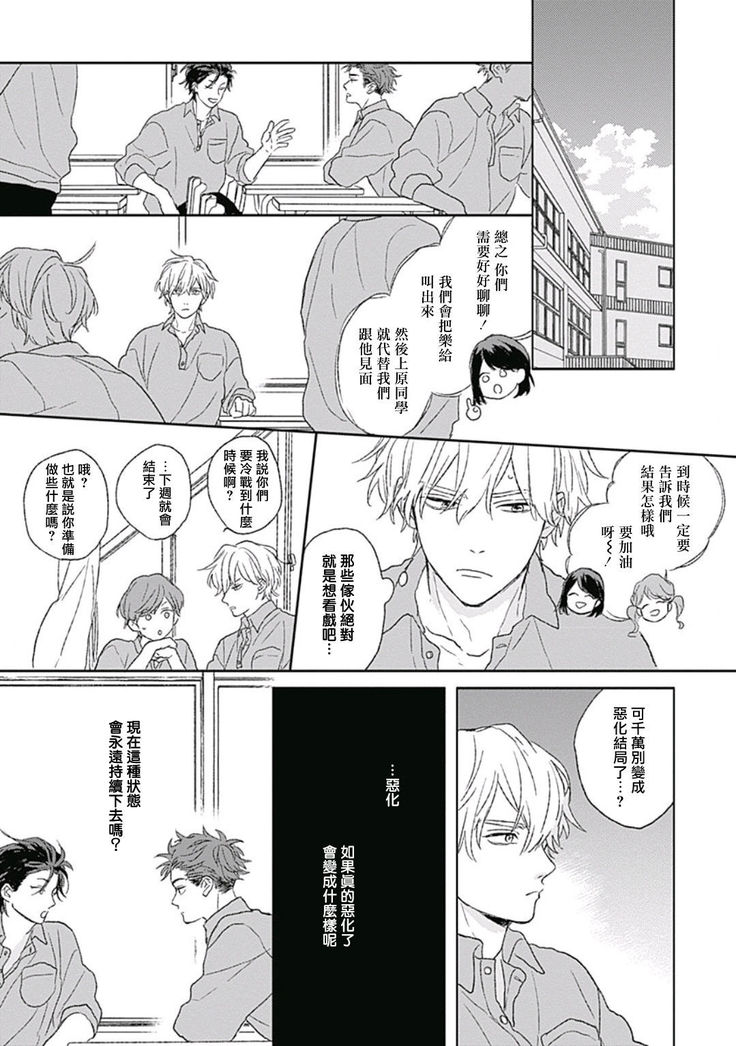 Golden Sparkle | 闪耀金色光芒的你 Ch. 1-4