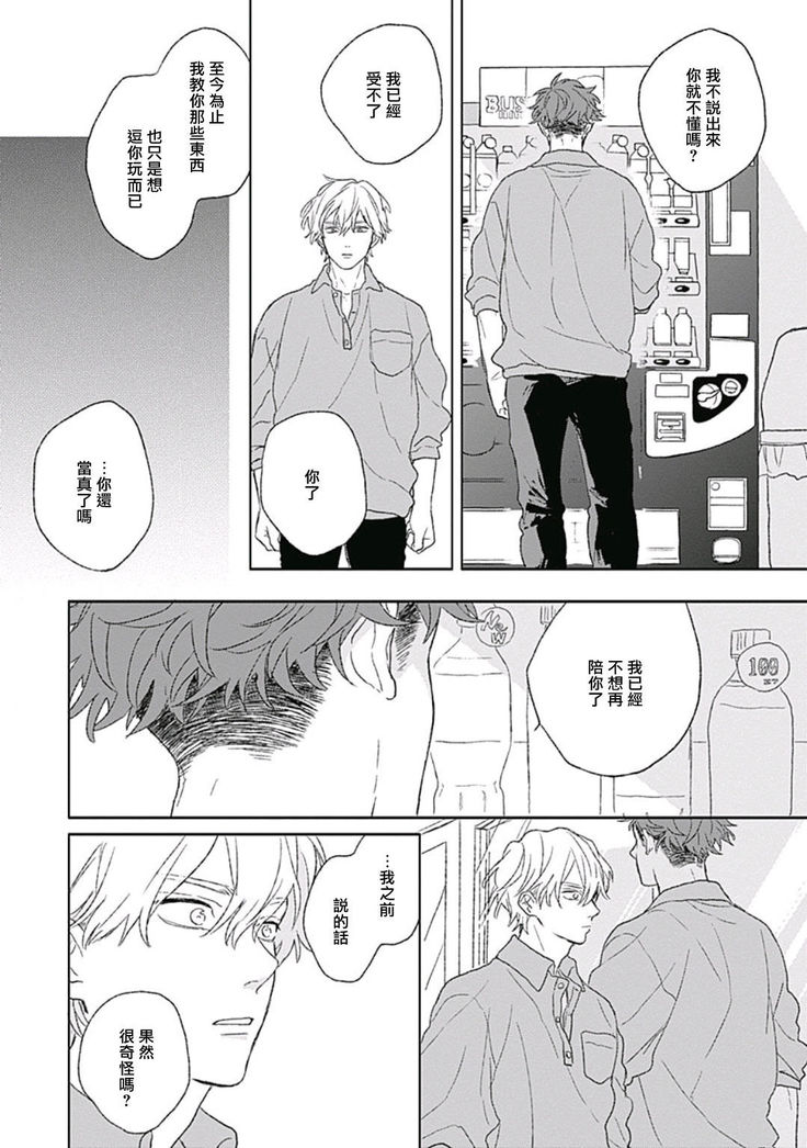 Golden Sparkle | 闪耀金色光芒的你 Ch. 1-4