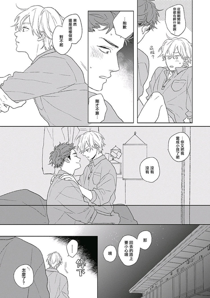 Golden Sparkle | 闪耀金色光芒的你 Ch. 1-4