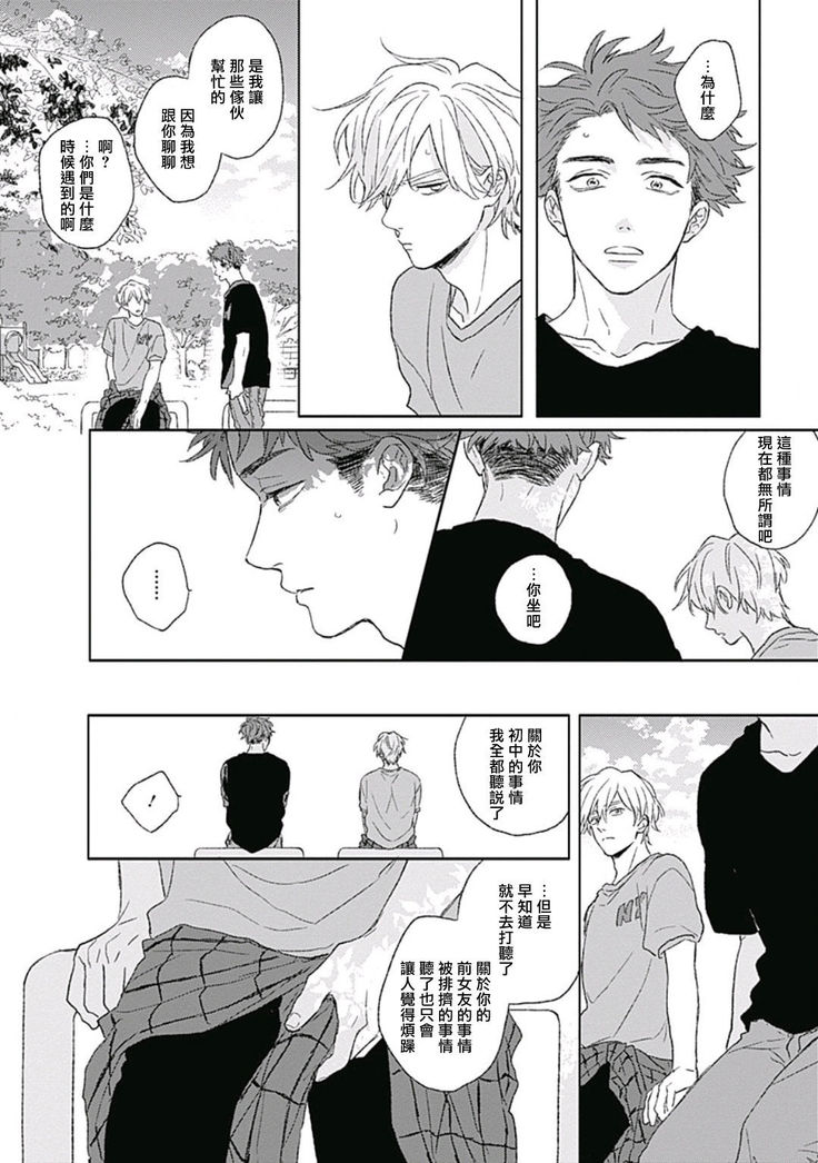 Golden Sparkle | 闪耀金色光芒的你 Ch. 1-4