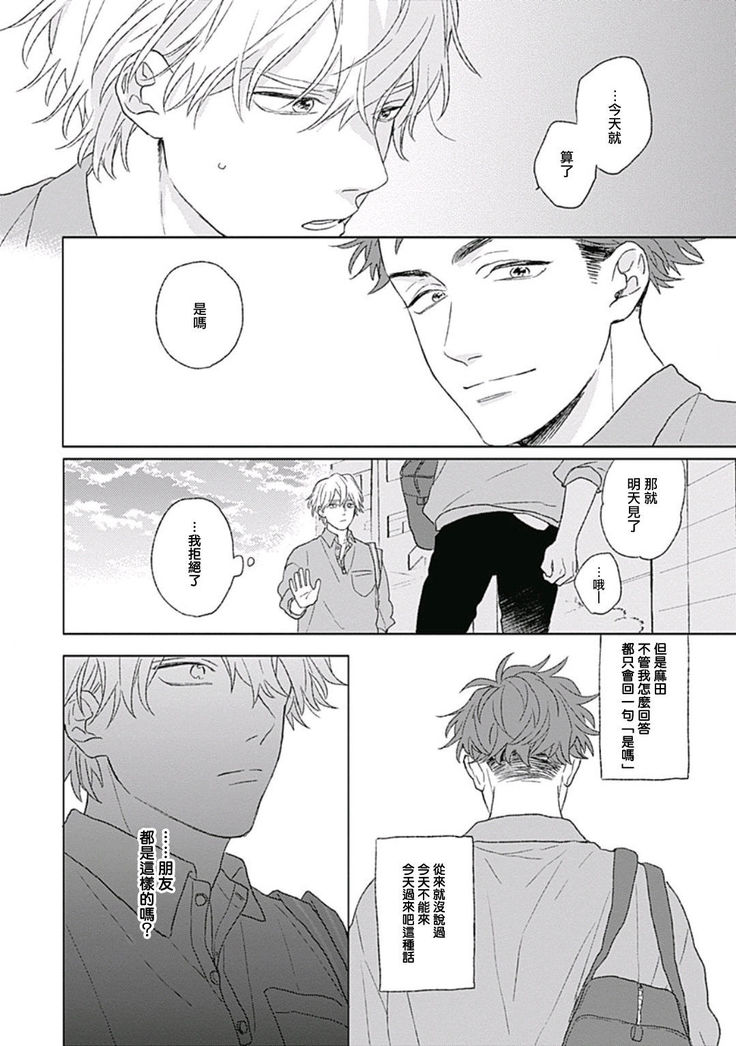 Golden Sparkle | 闪耀金色光芒的你 Ch. 1-4