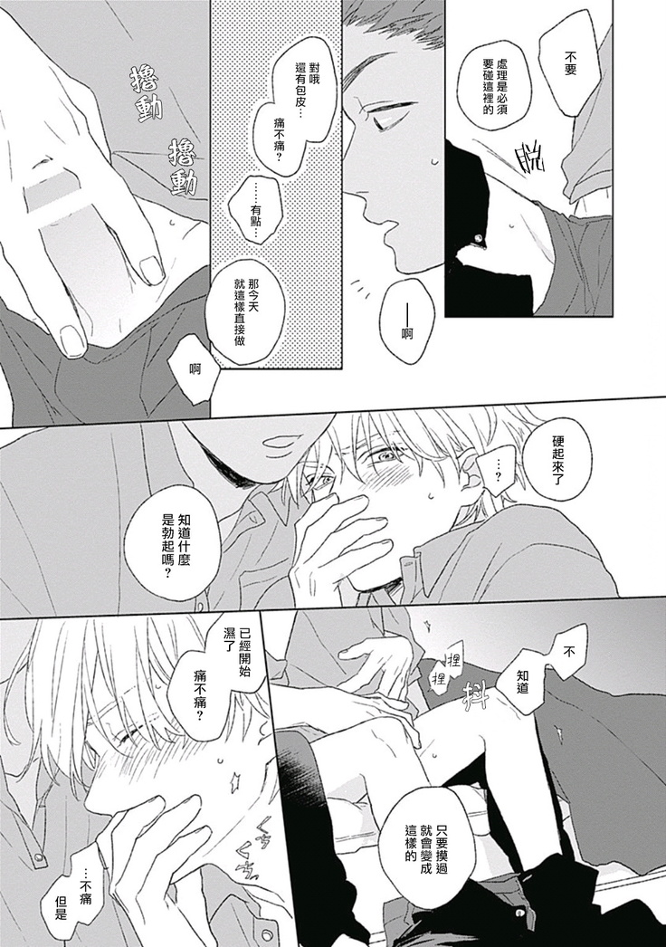 Golden Sparkle | 闪耀金色光芒的你 Ch. 1-4