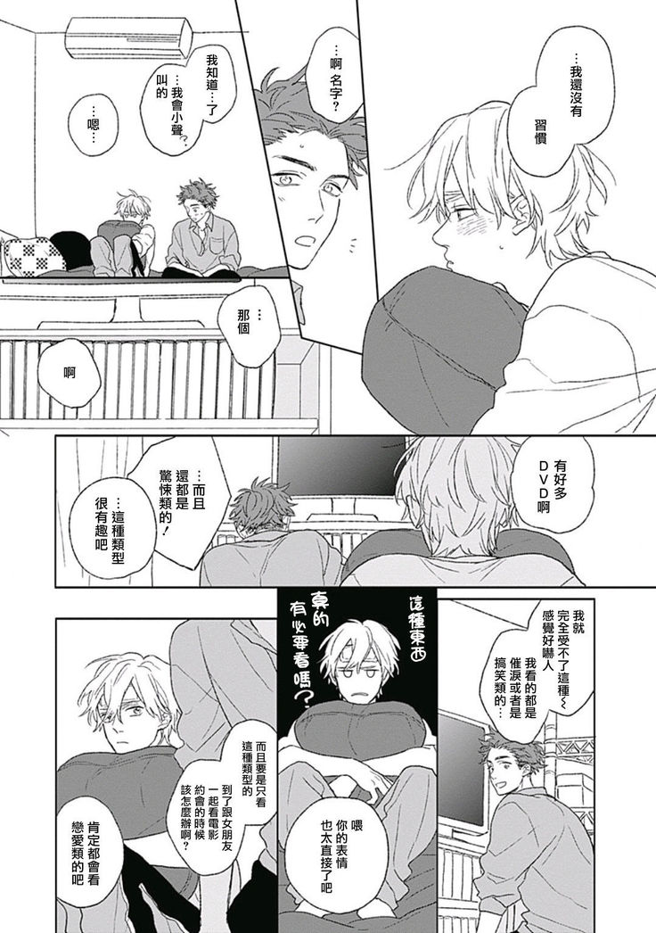 Golden Sparkle | 闪耀金色光芒的你 Ch. 1-4