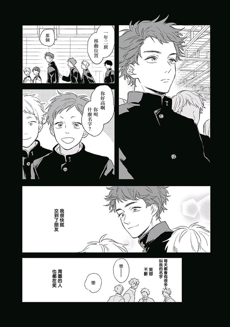 Golden Sparkle | 闪耀金色光芒的你 Ch. 1-4