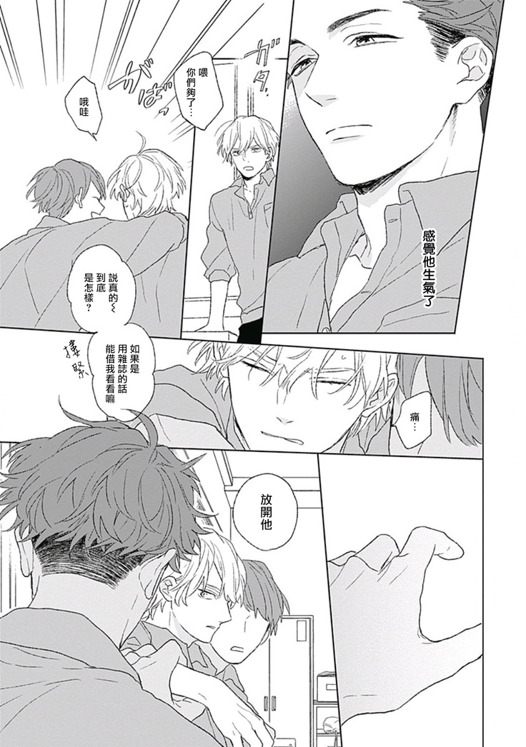 Golden Sparkle | 闪耀金色光芒的你 Ch. 1-4