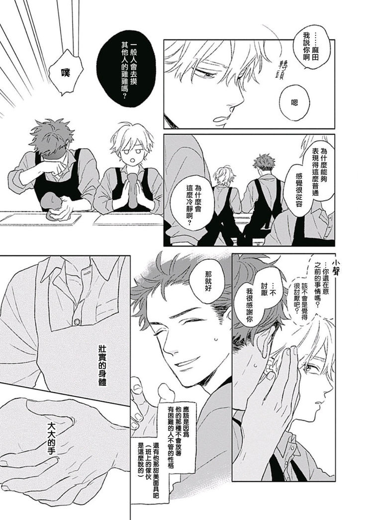 Golden Sparkle | 闪耀金色光芒的你 Ch. 1-4