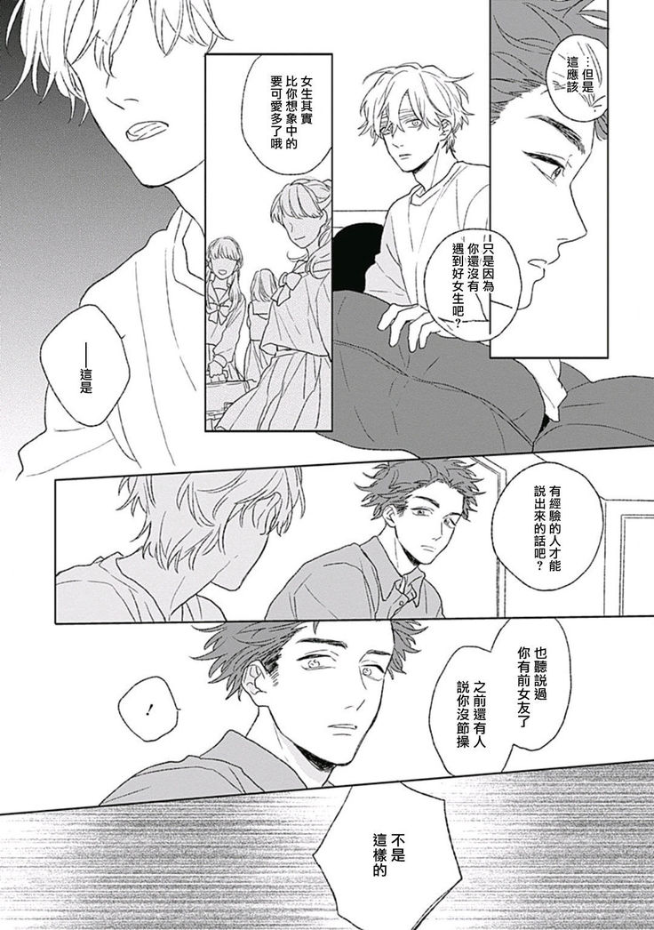 Golden Sparkle | 闪耀金色光芒的你 Ch. 1-4