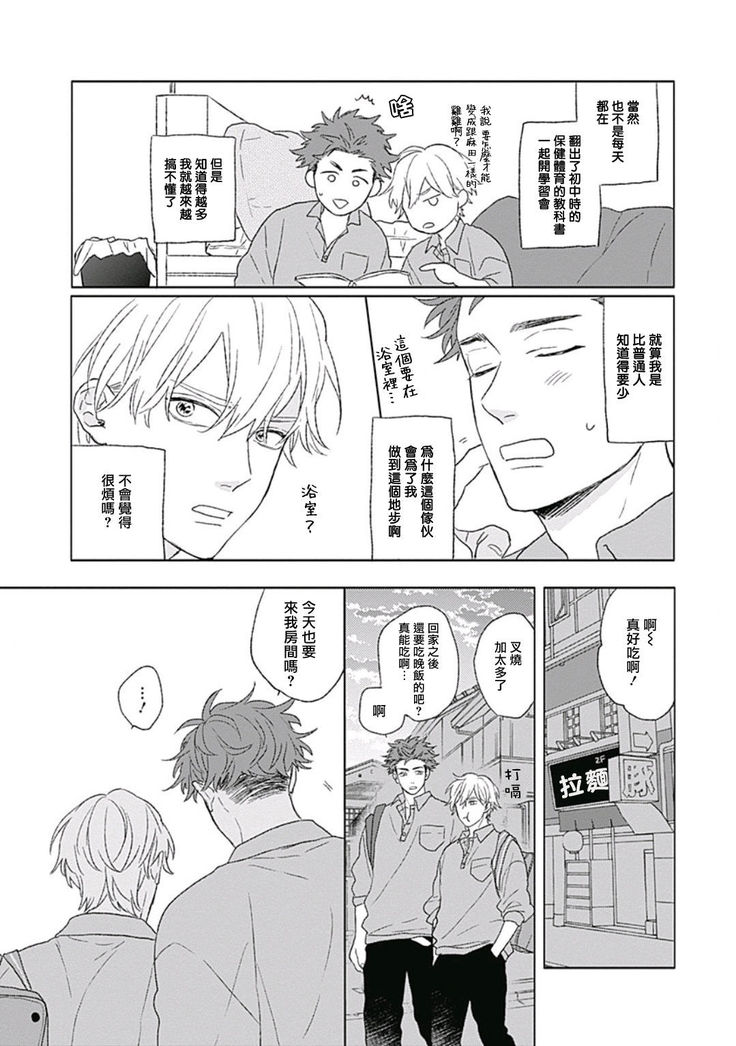 Golden Sparkle | 闪耀金色光芒的你 Ch. 1-4