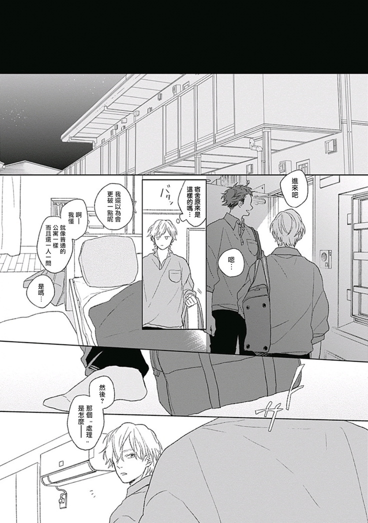 Golden Sparkle | 闪耀金色光芒的你 Ch. 1-4
