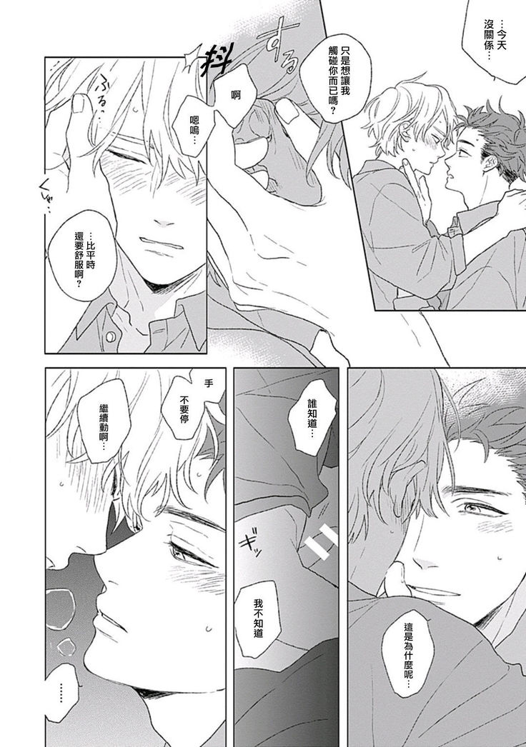 Golden Sparkle | 闪耀金色光芒的你 Ch. 1-4