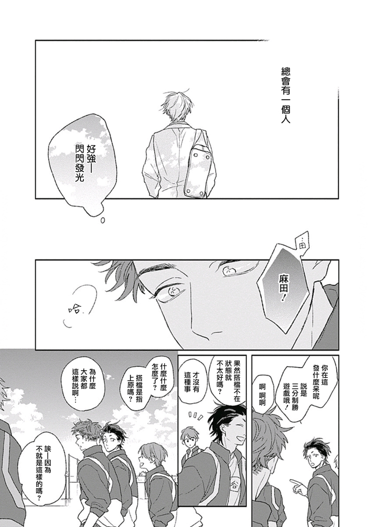 Golden Sparkle | 闪耀金色光芒的你 Ch. 1-4