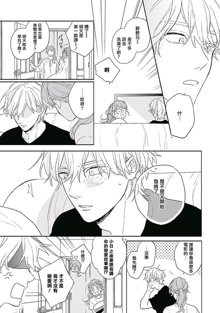 Golden Sparkle | 闪耀金色光芒的你 Ch. 1-4