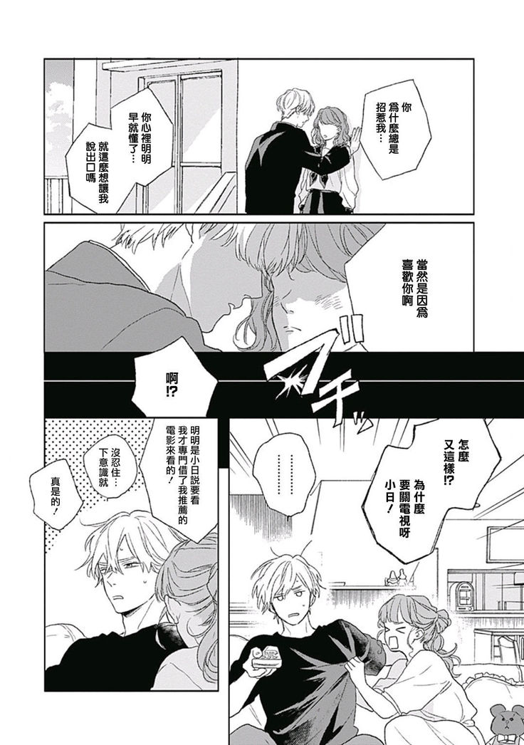 Golden Sparkle | 闪耀金色光芒的你 Ch. 1-4