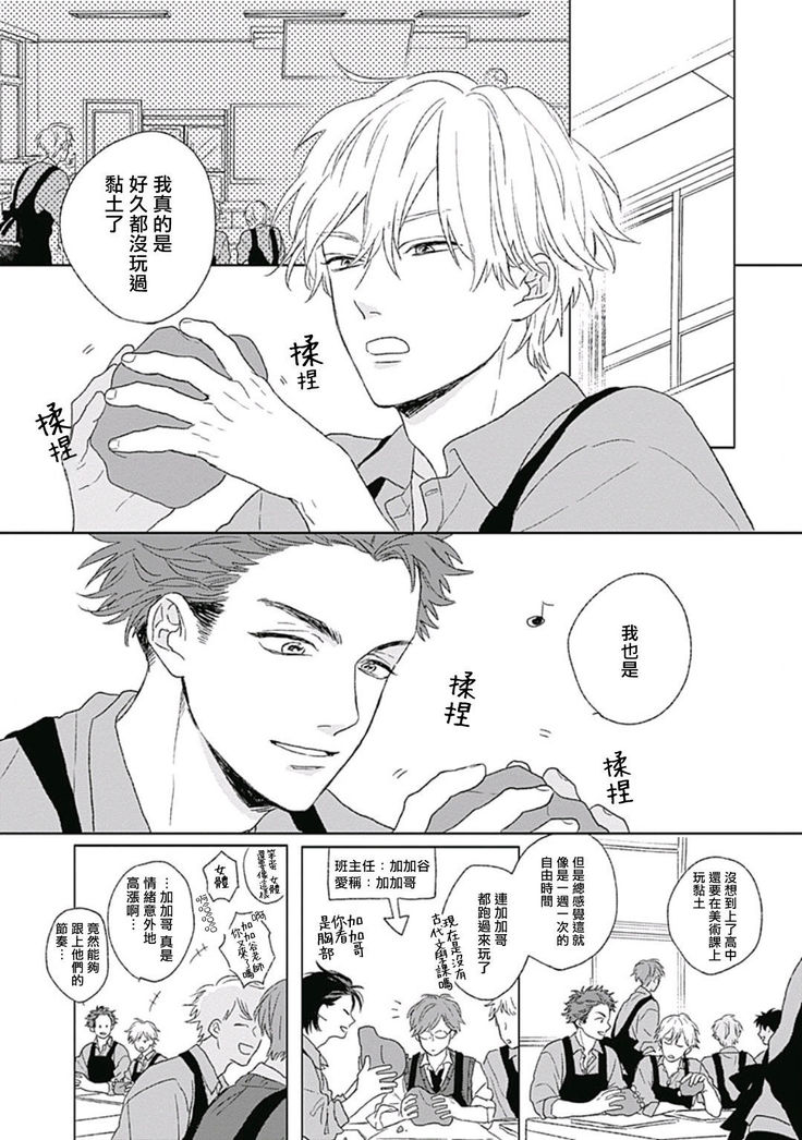 Golden Sparkle | 闪耀金色光芒的你 Ch. 1-4
