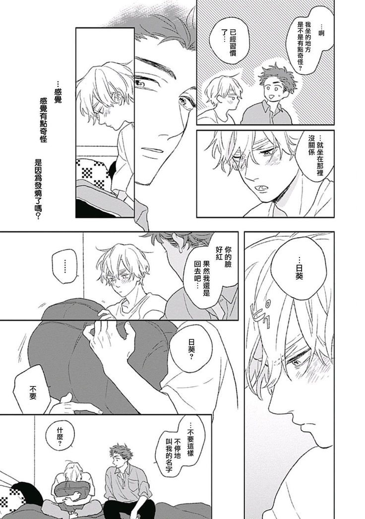 Golden Sparkle | 闪耀金色光芒的你 Ch. 1-4