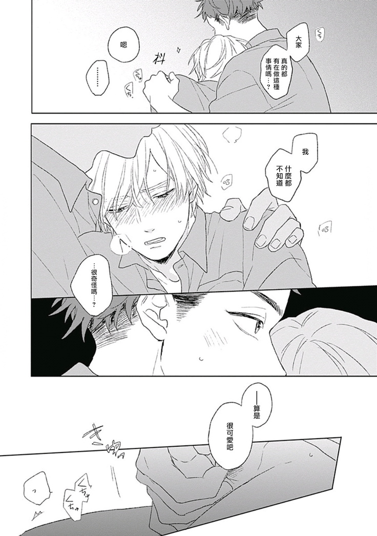 Golden Sparkle | 闪耀金色光芒的你 Ch. 1-4