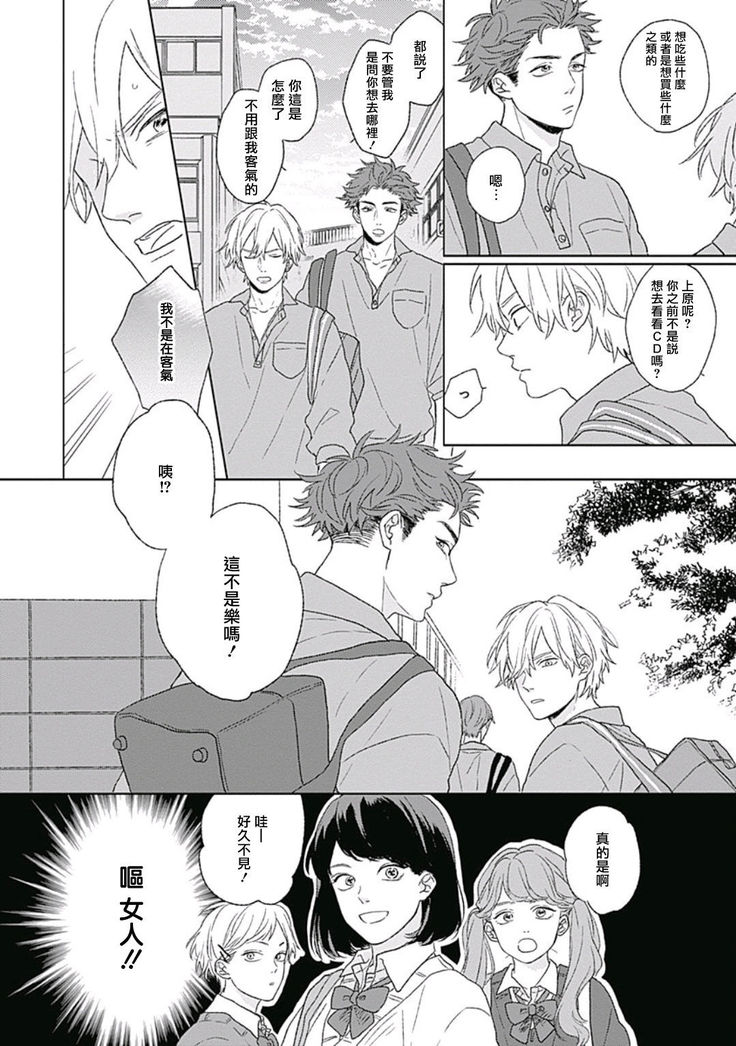 Golden Sparkle | 闪耀金色光芒的你 Ch. 1-4