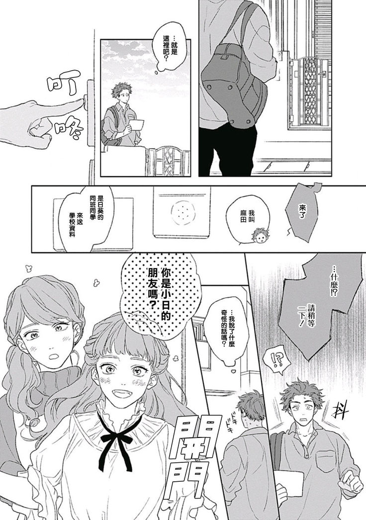 Golden Sparkle | 闪耀金色光芒的你 Ch. 1-4