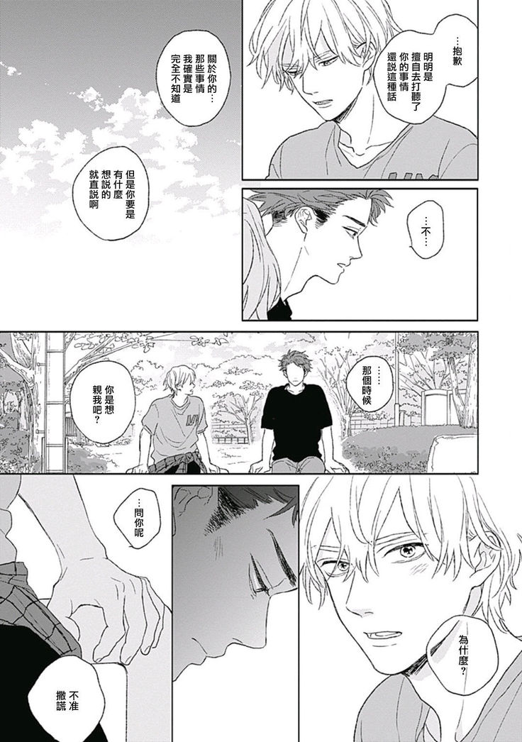 Golden Sparkle | 闪耀金色光芒的你 Ch. 1-4