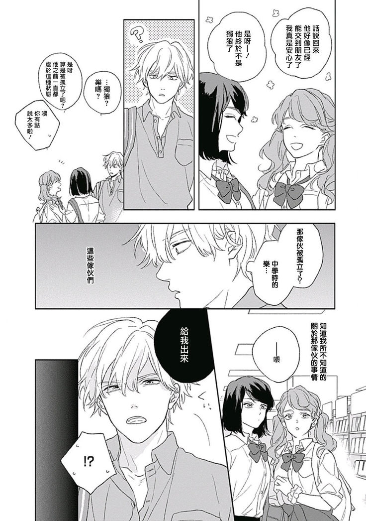 Golden Sparkle | 闪耀金色光芒的你 Ch. 1-4