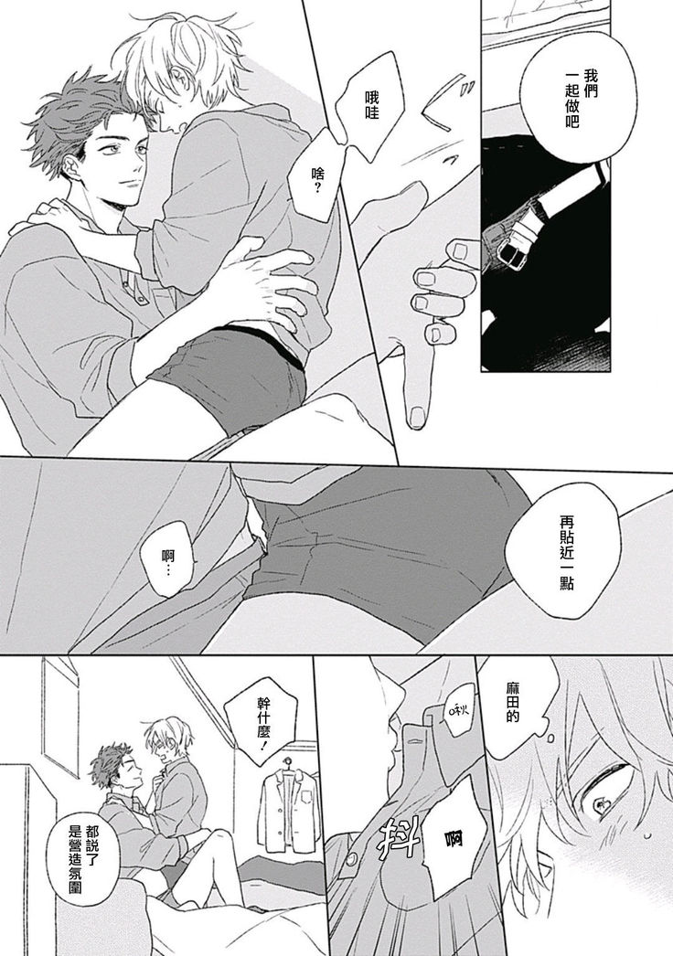 Golden Sparkle | 闪耀金色光芒的你 Ch. 1-4