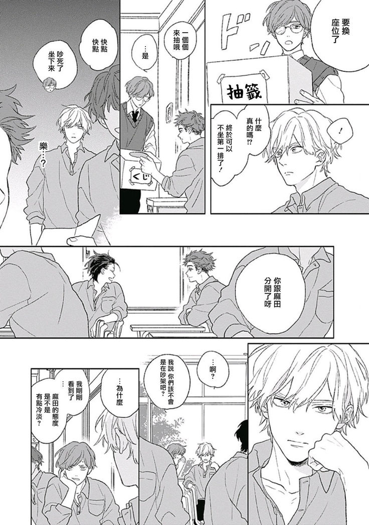 Golden Sparkle | 闪耀金色光芒的你 Ch. 1-4