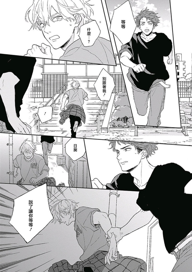 Golden Sparkle | 闪耀金色光芒的你 Ch. 1-4