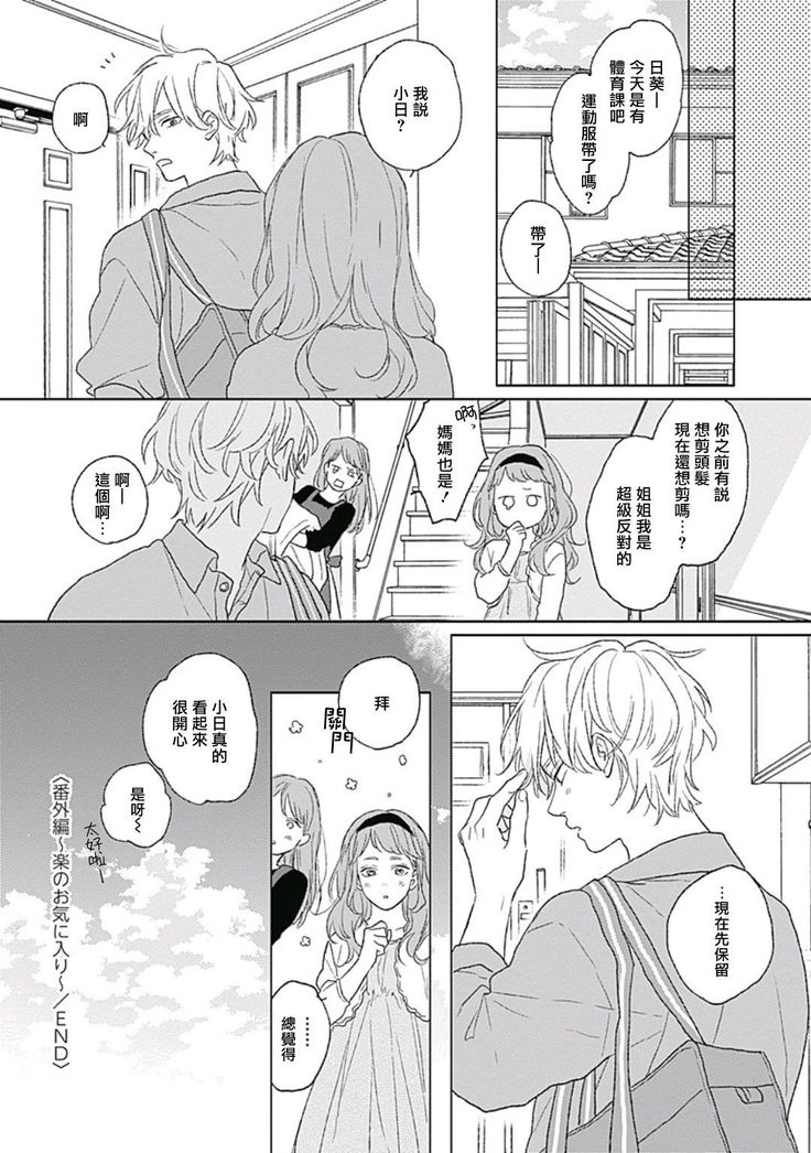 Golden Sparkle | 闪耀金色光芒的你 Ch. 1-4