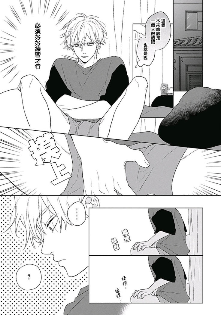 Golden Sparkle | 闪耀金色光芒的你 Ch. 1-4