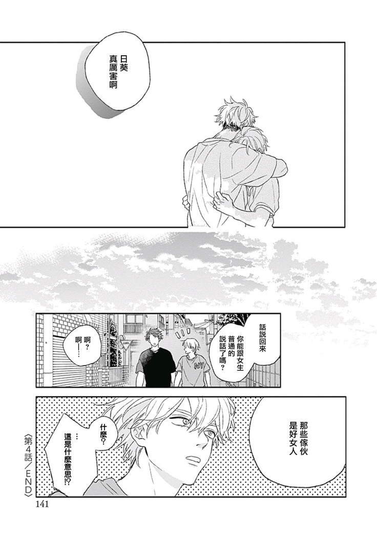 Golden Sparkle | 闪耀金色光芒的你 Ch. 1-4